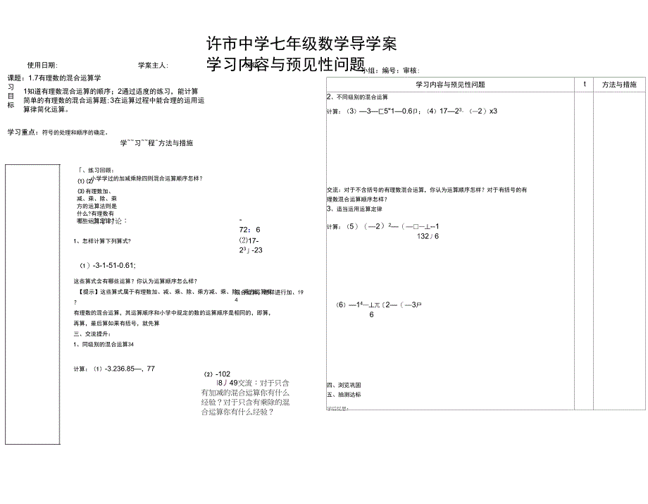 17有理数的混合运算_第1页