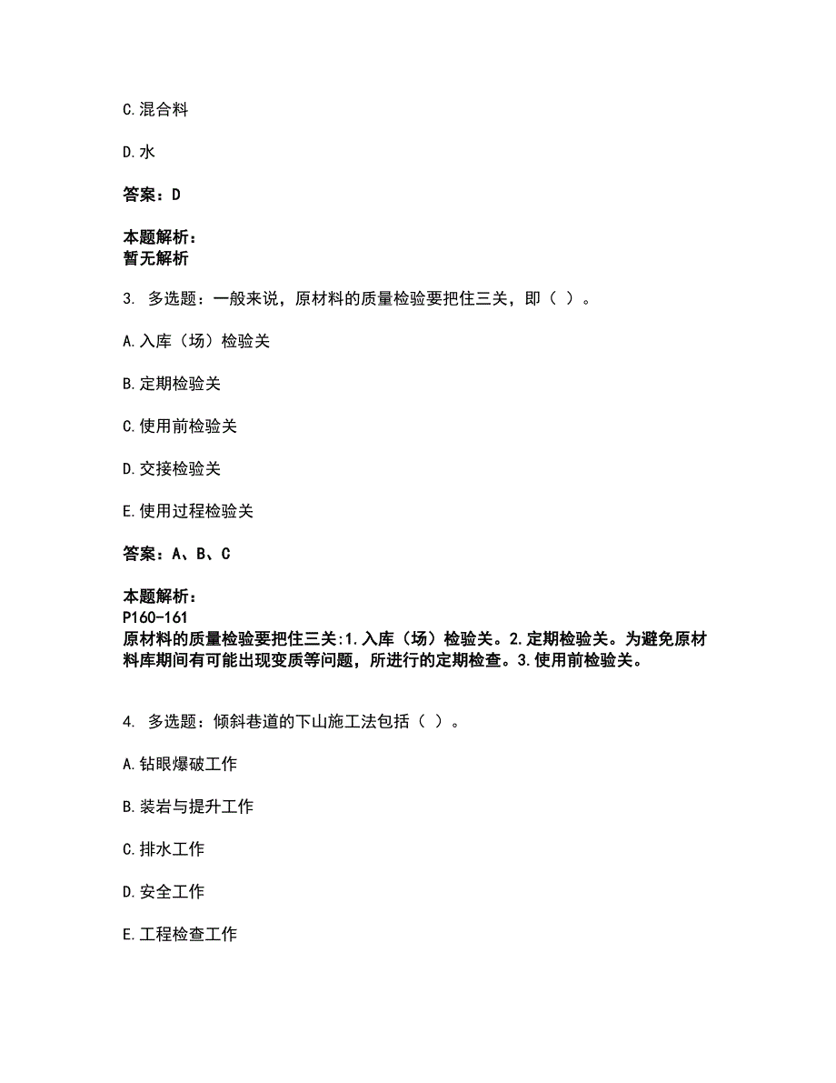 2022二级建造师-二建矿业工程实务考试全真模拟卷15（附答案带详解）_第2页