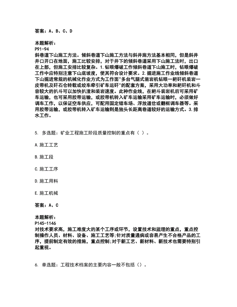 2022二级建造师-二建矿业工程实务考试全真模拟卷15（附答案带详解）_第3页