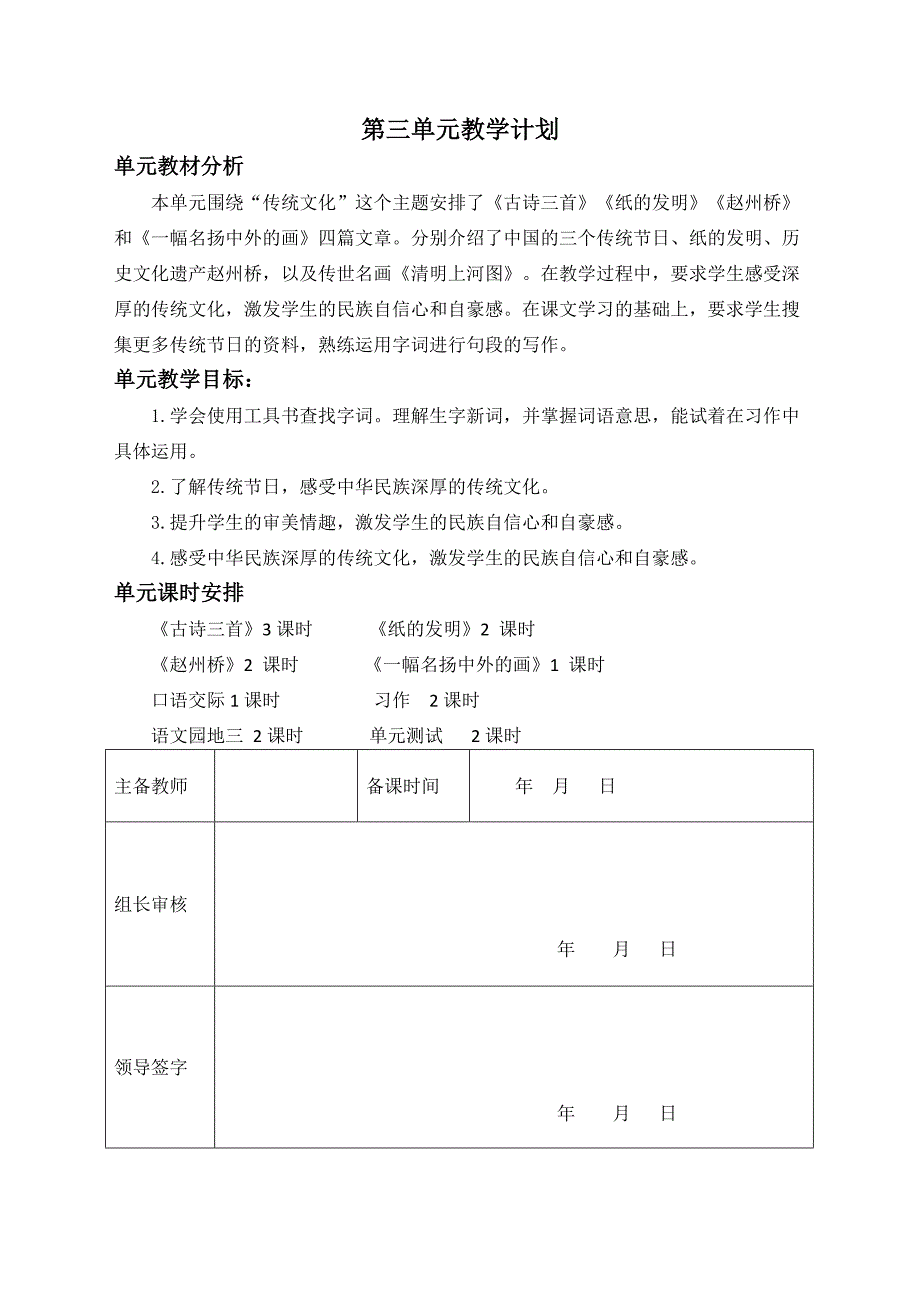 新部编版小学语文三下三单元备课_第1页