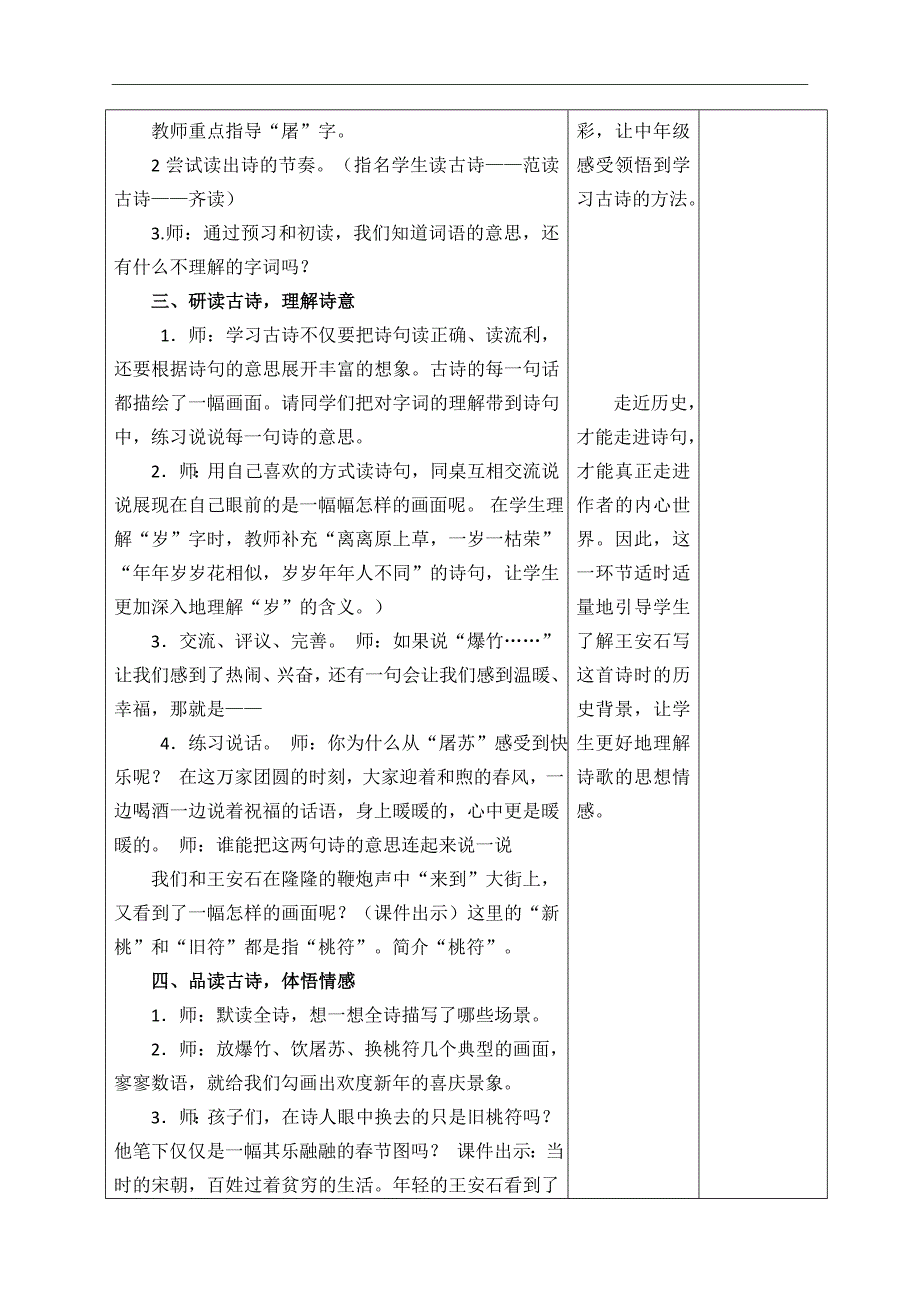 新部编版小学语文三下三单元备课_第3页