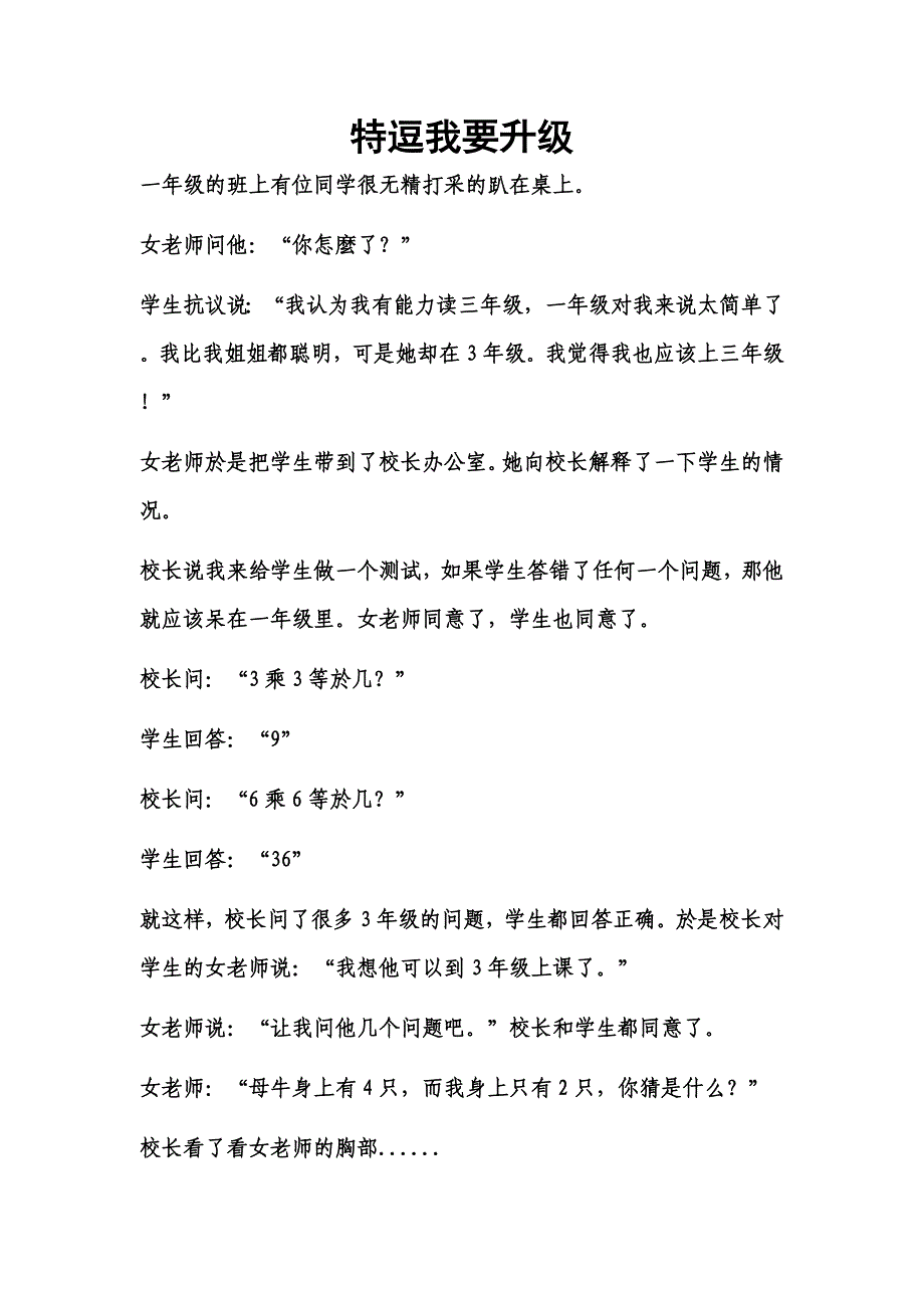 特逗我要升级.doc_第1页