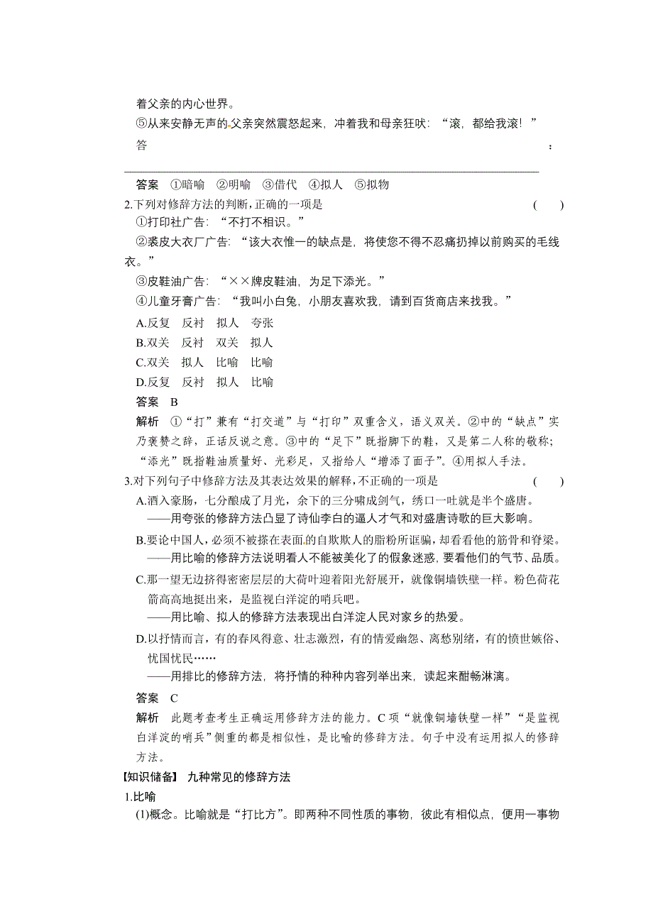 广东省东莞市南开实验学校高三语文语言表达和运用常见考点三_第3页