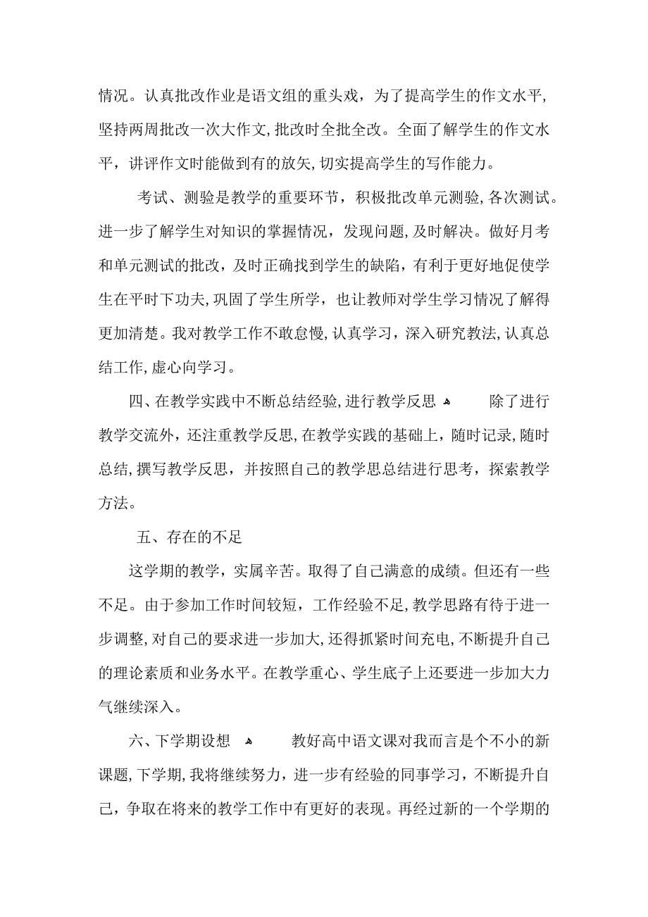 语文教师个人体会总结_第5页