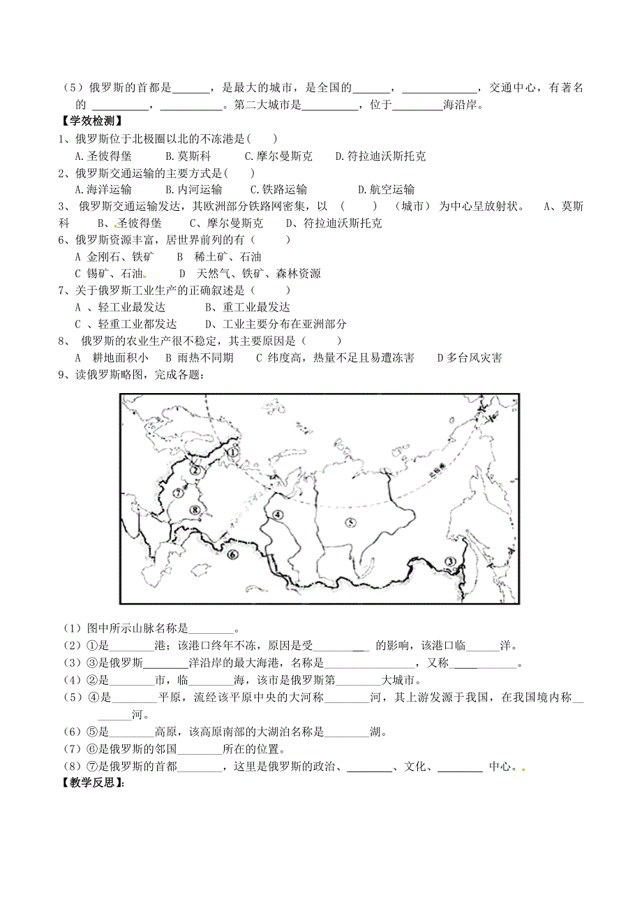 年新人教版七年级地理下册：第7章第4节俄罗斯第2课时学案_第2页