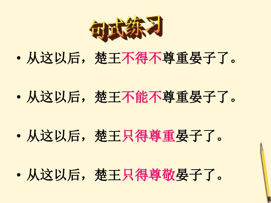 《晏子使楚》讲课_第4页