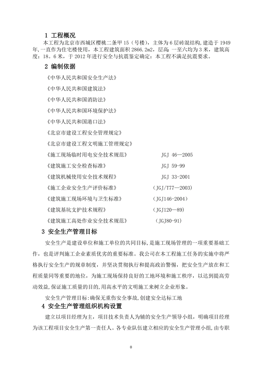 安全生产方案及保证措施_第3页