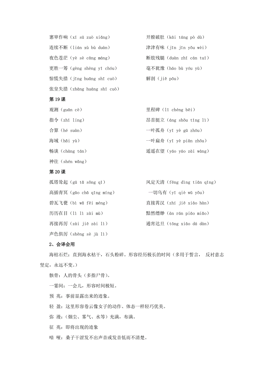 2021九年级语文中考一轮复习七年级上册第四单元助学方案人教版_第2页