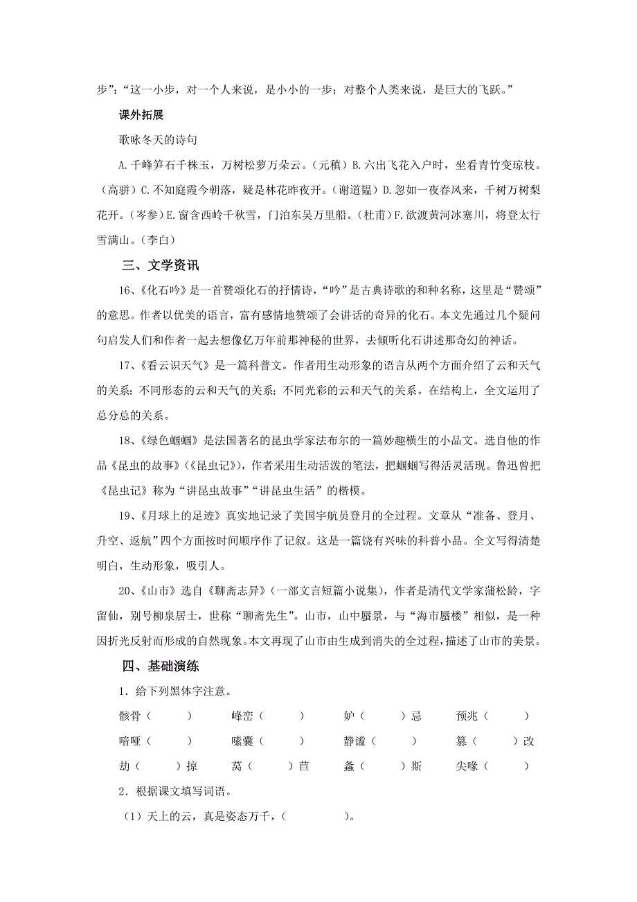 2021九年级语文中考一轮复习七年级上册第四单元助学方案人教版_第4页