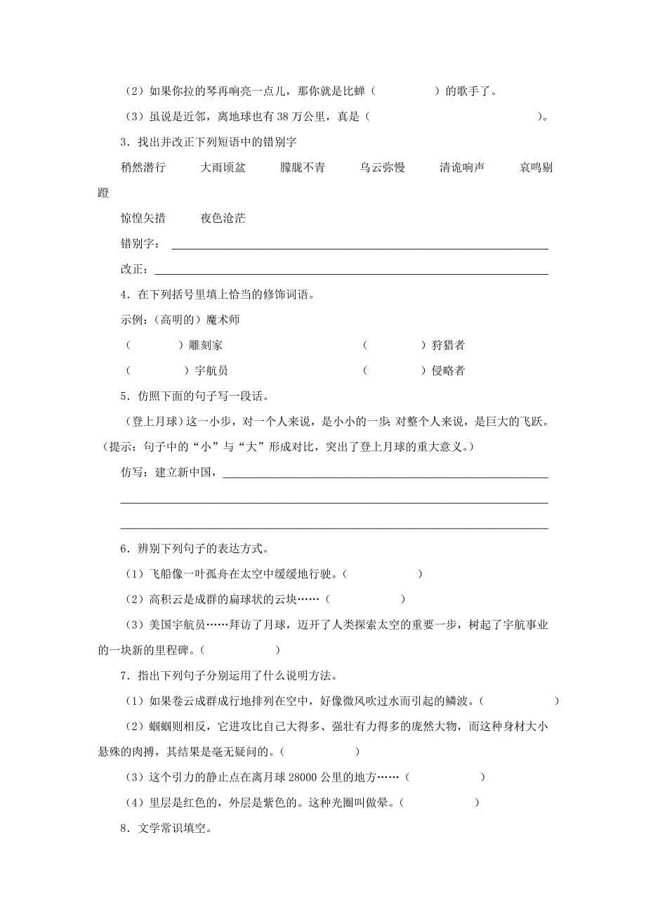 2021九年级语文中考一轮复习七年级上册第四单元助学方案人教版_第5页