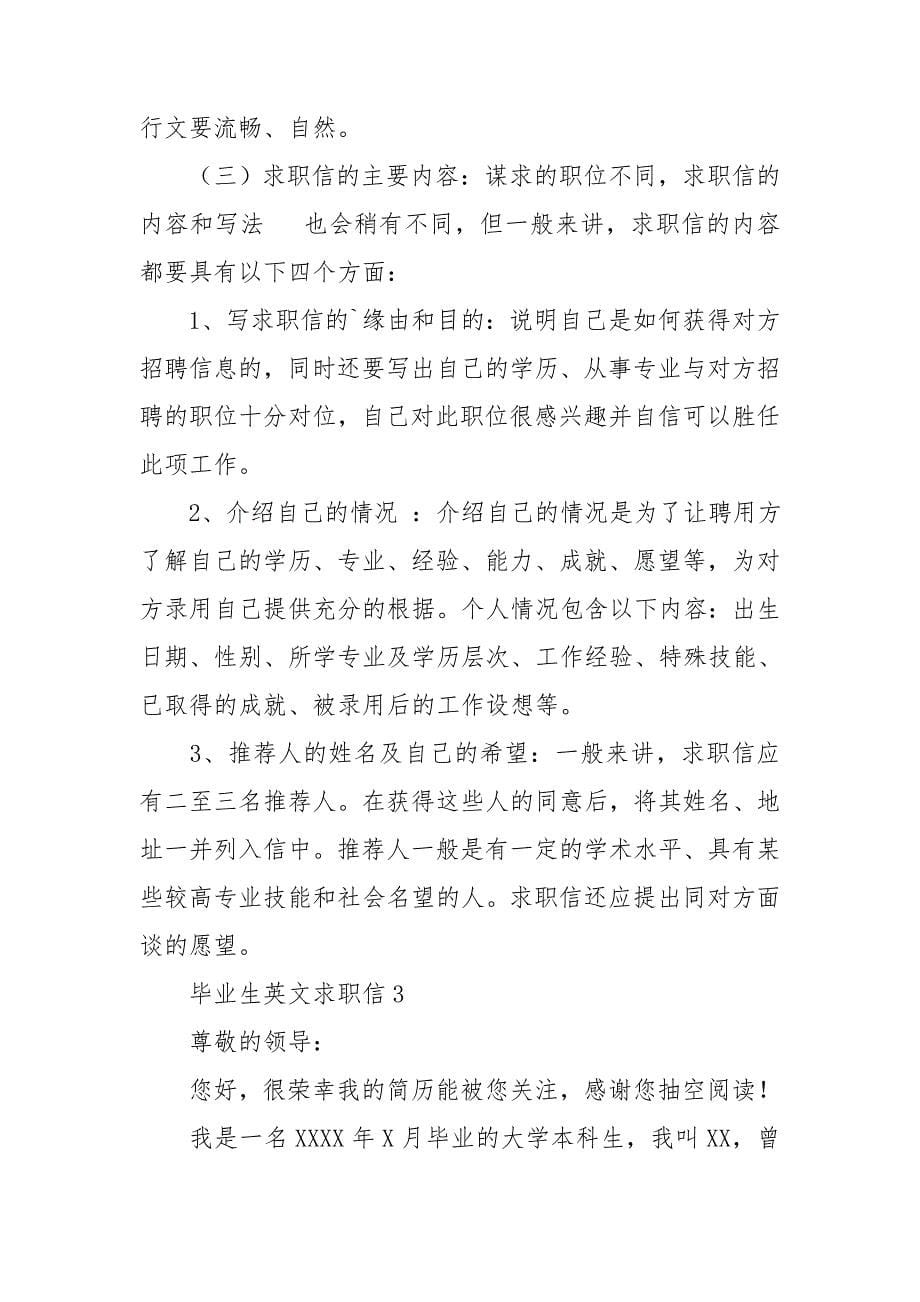 毕业生英文求职信.doc_第5页