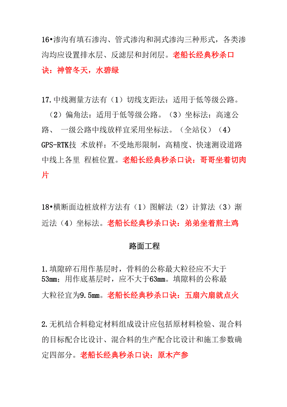 一建公路口诀学习笔记_第4页