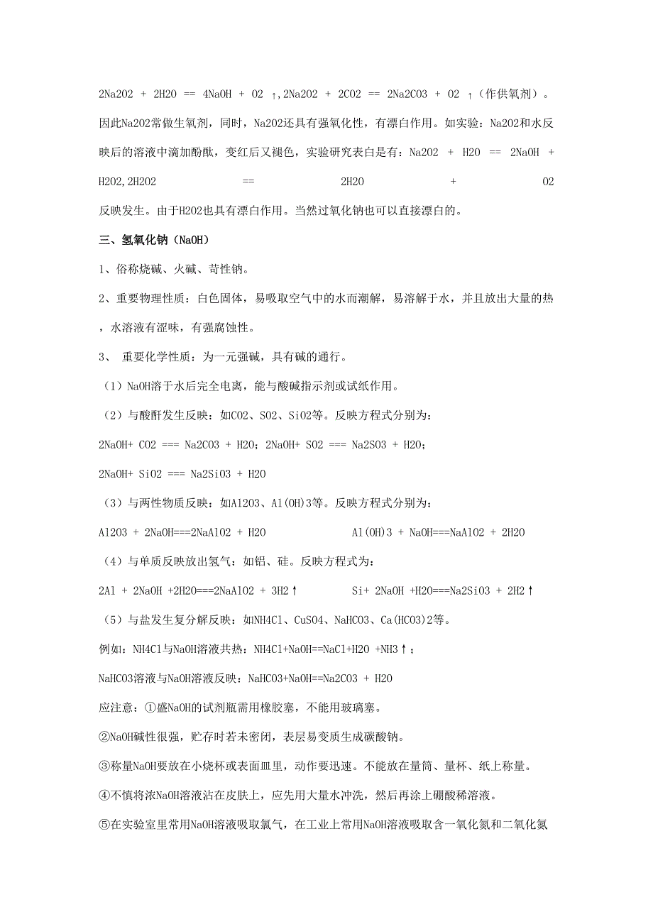 2023年钠及其化合物知识点总结.doc_第3页