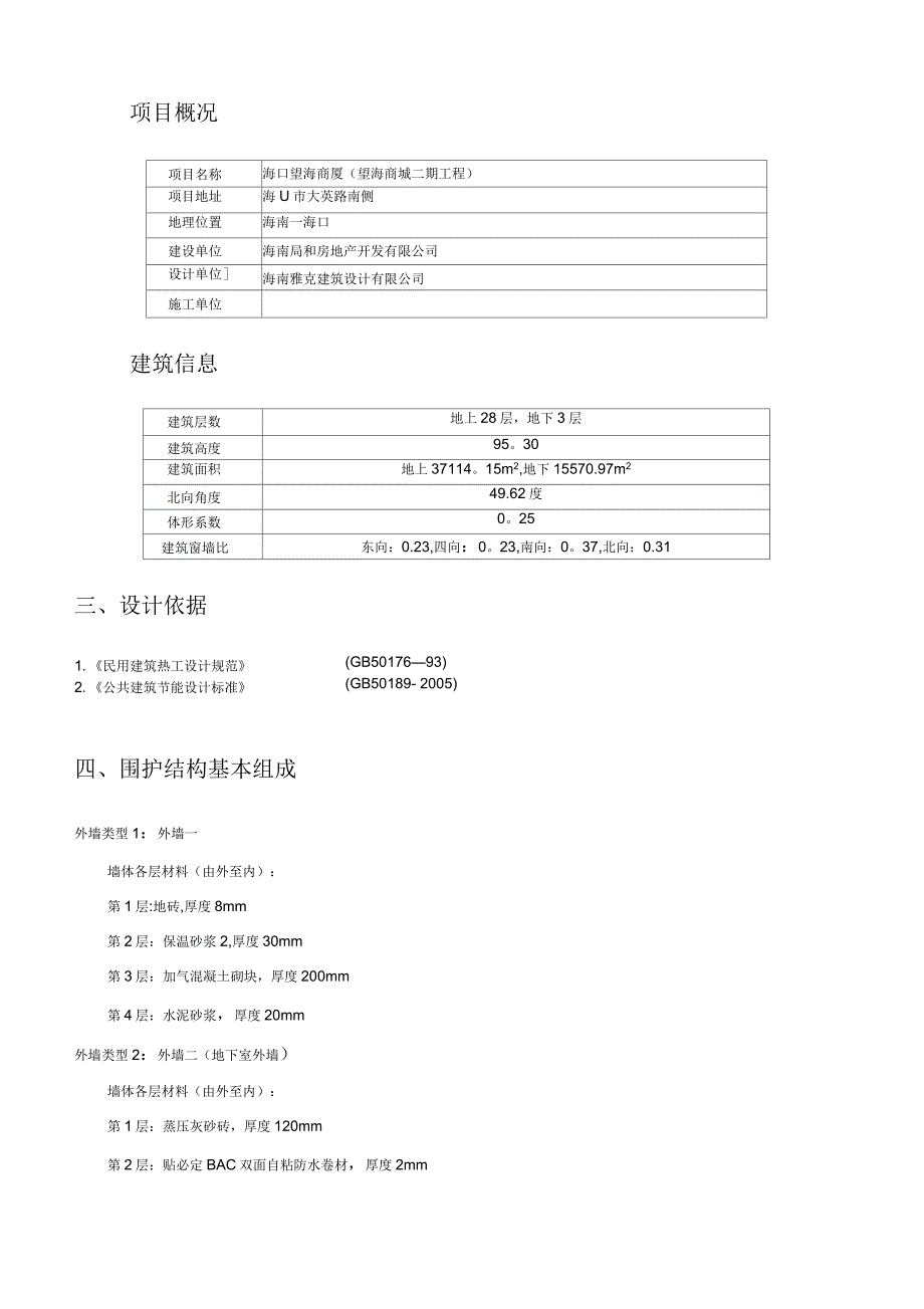 公共建筑节能设计计算书_第2页