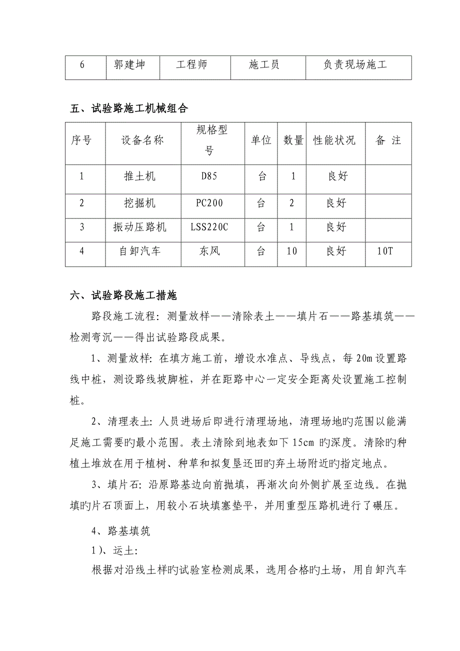 试验路段施工总结_第2页