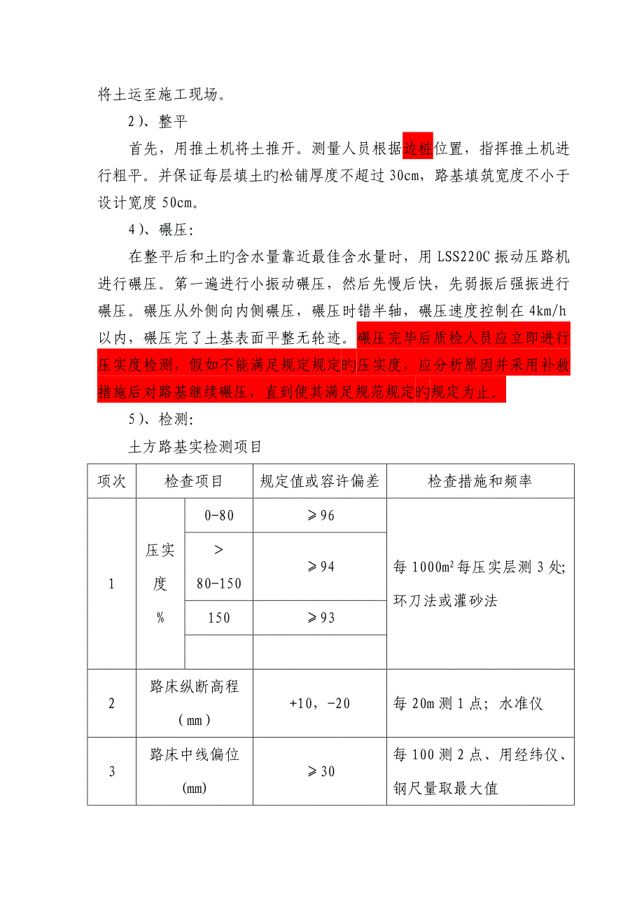 试验路段施工总结_第3页