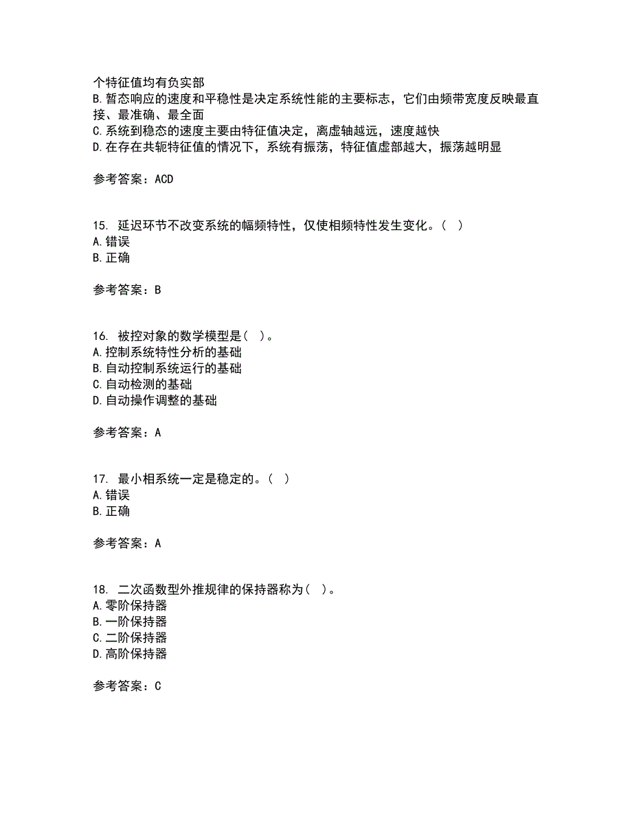 中国石油大学华东22春《自动控制原理》在线作业一及答案参考32_第4页