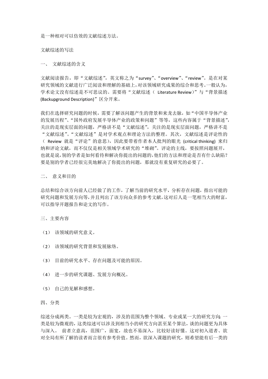 如何做文献综述：克雷斯威尔五步文献综述法.doc_第2页