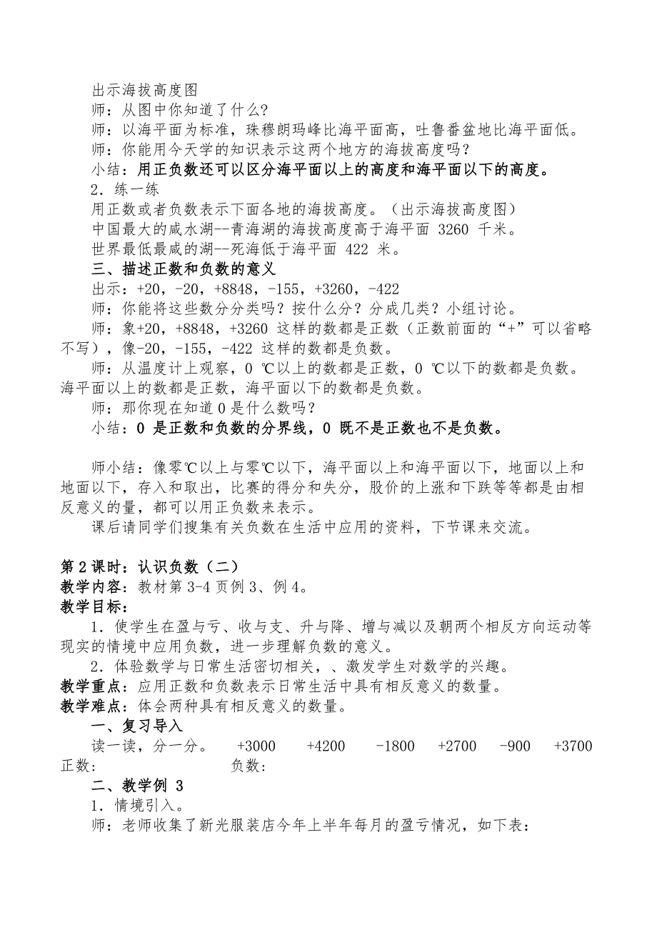 2017学年苏教版小学五年级数学上册教案全册.doc_第2页