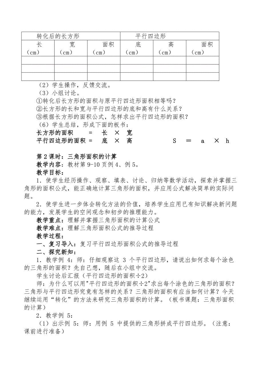 2017学年苏教版小学五年级数学上册教案全册.doc_第5页