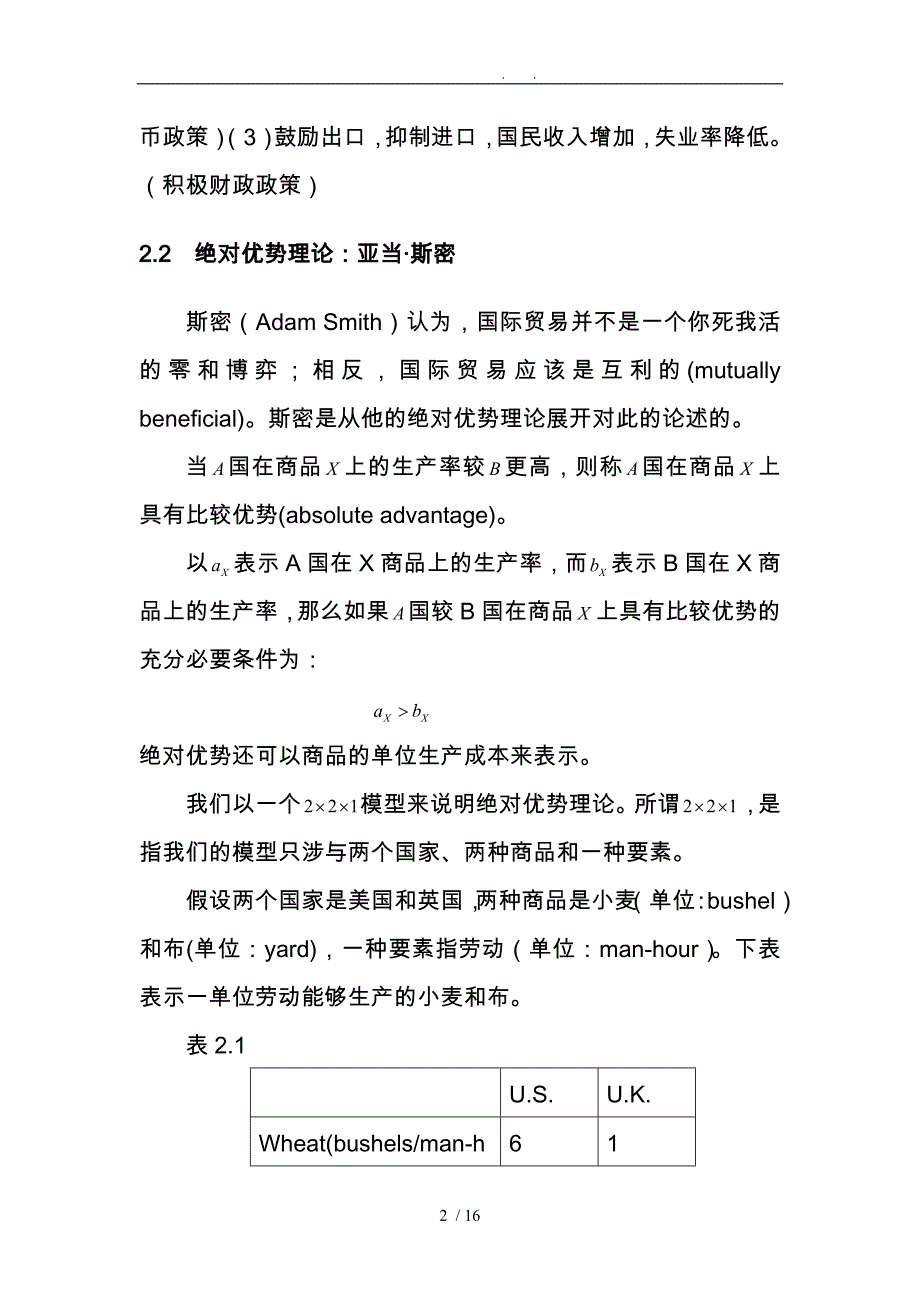 劳动生产率和比较优势_第2页