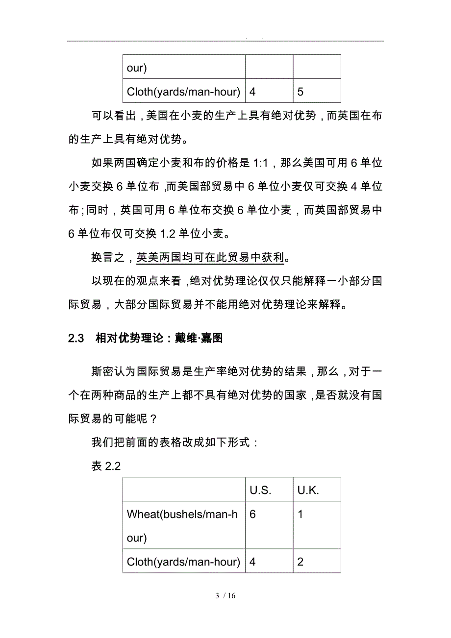 劳动生产率和比较优势_第3页