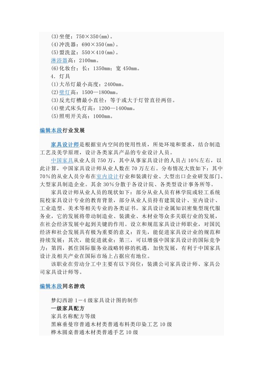 家具尺寸相关知识.doc_第3页