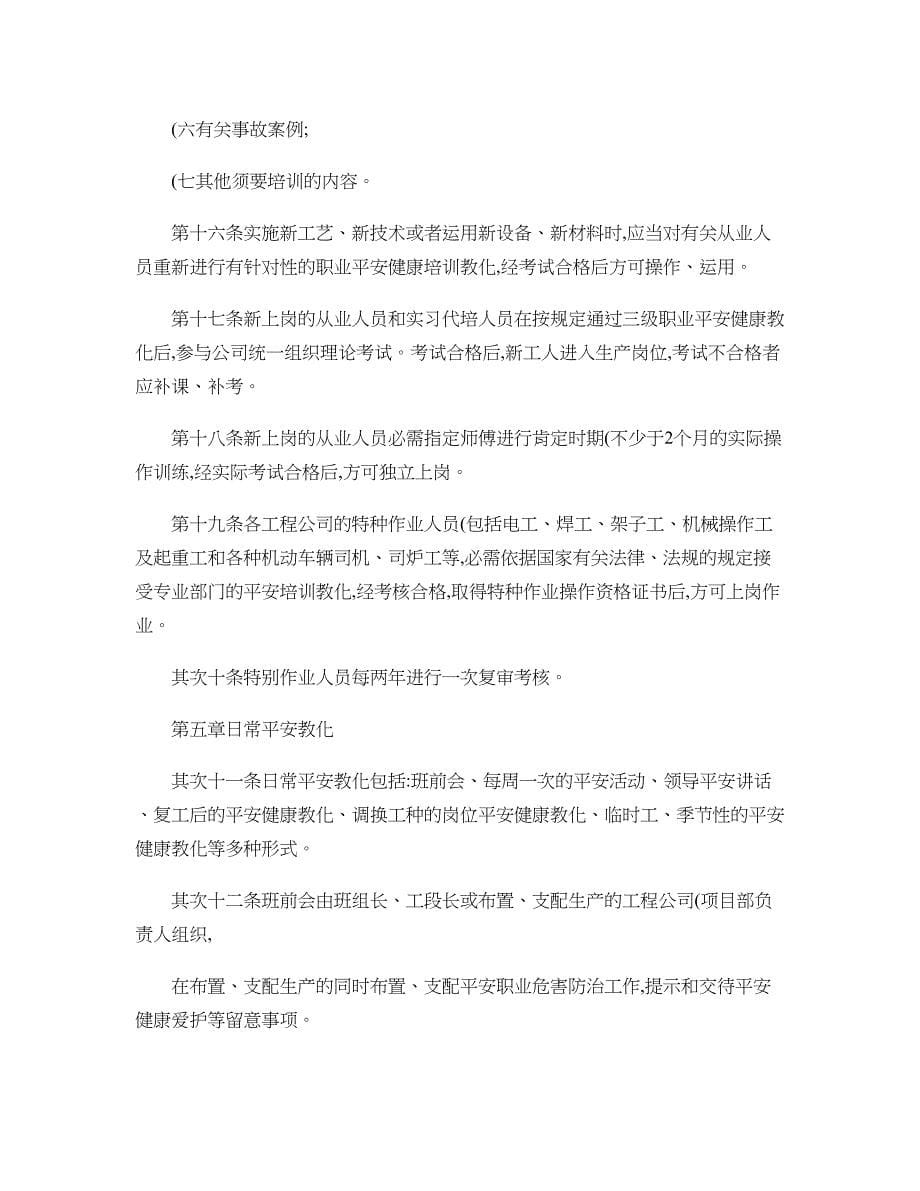 安全生产职业危害防治宣传培训教育管理制度._第5页