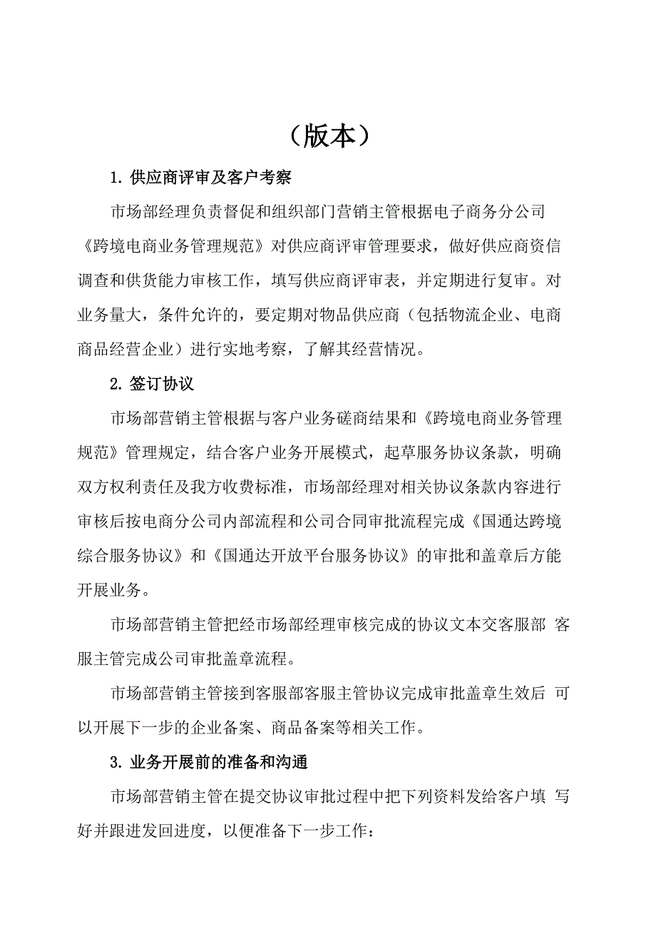 跨境电商业务操作流程_第1页