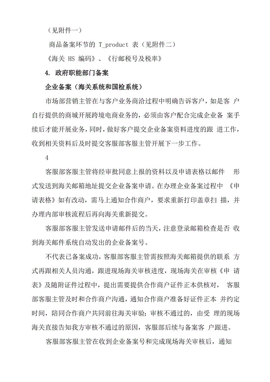 跨境电商业务操作流程_第2页