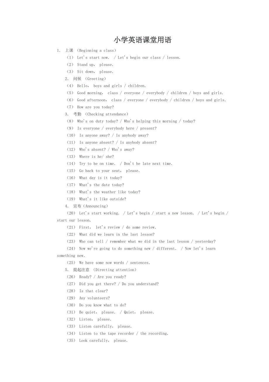 小学英语课堂用语.docx_第1页
