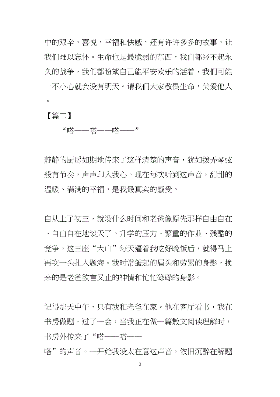 900字记叙文大全高中三篇_第3页