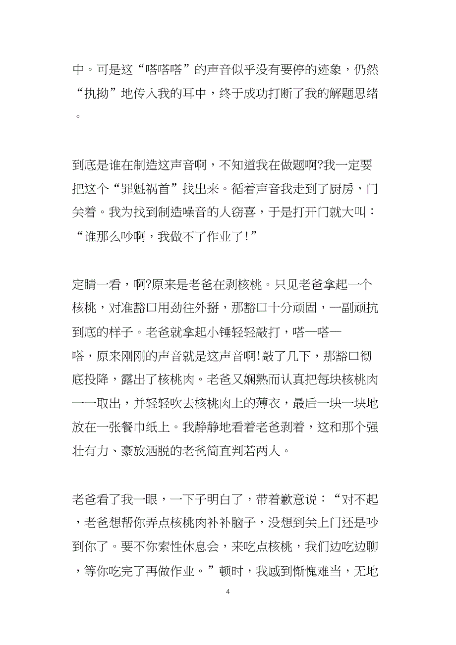 900字记叙文大全高中三篇_第4页