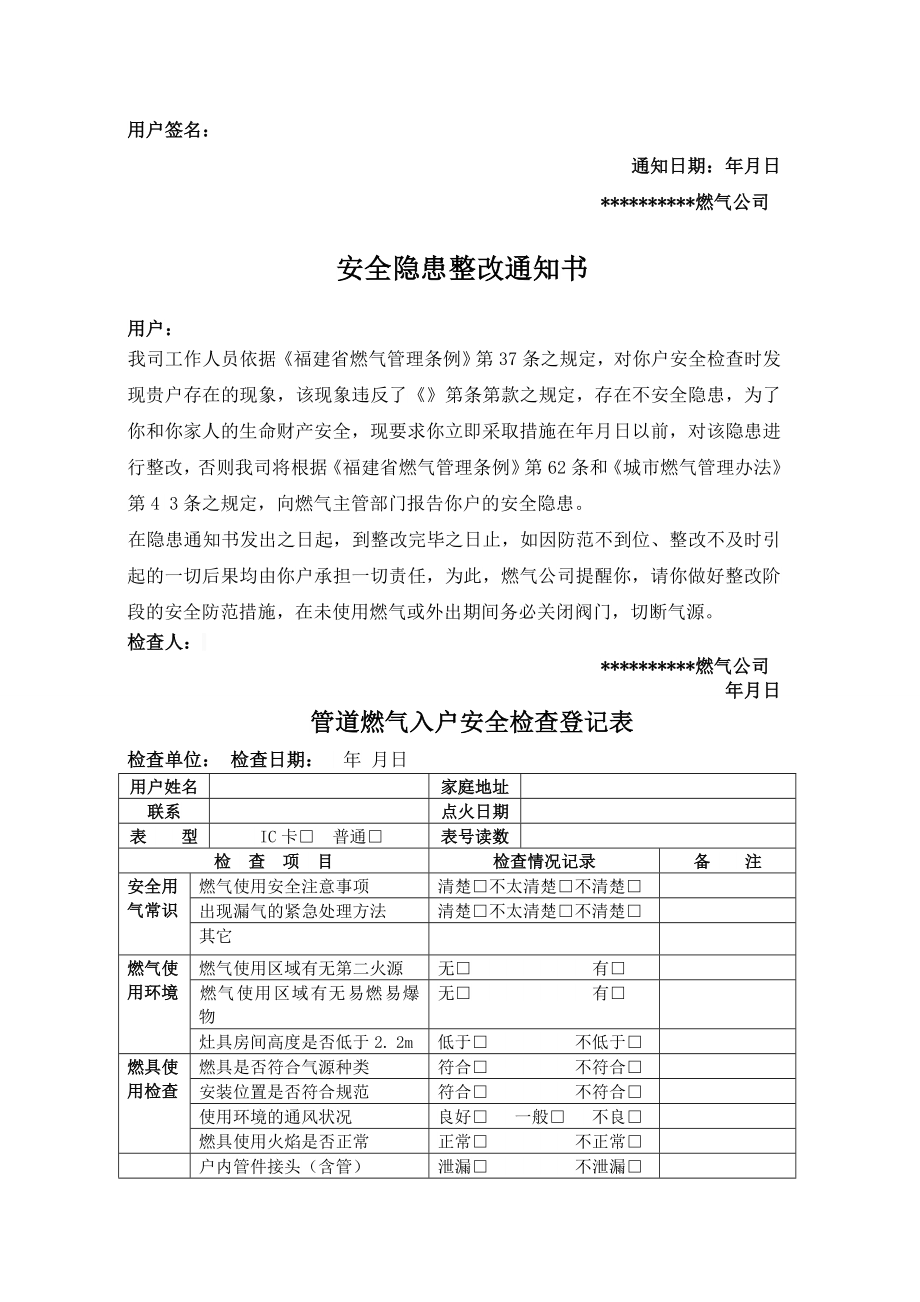 某燃气公司安全运营表格资料汇编_第4页