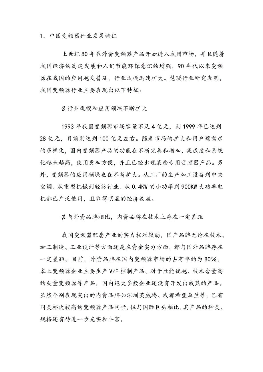 变频器行业调查分析报告.doc_第2页