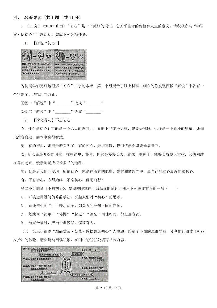 广西河池市九年级下学期第一次月考语文试题_第2页