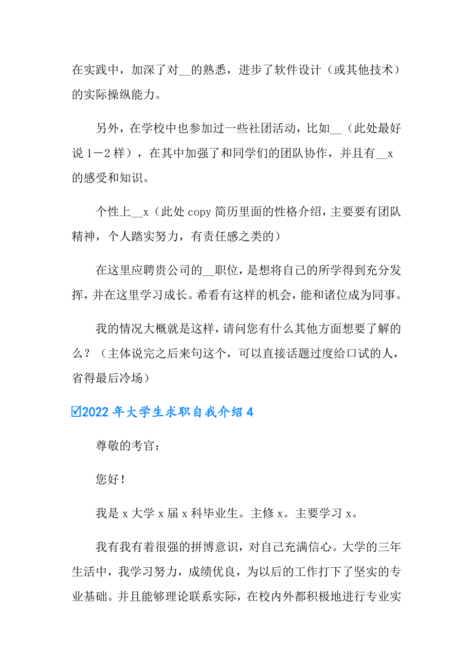 【精选模板】2022年大学生求职自我介绍_第4页