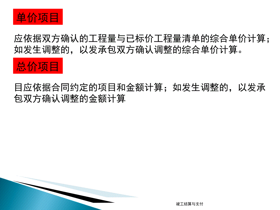 竣工结算与支付课件_第3页