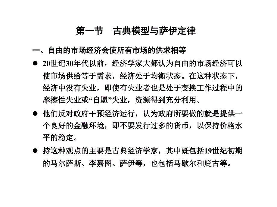 宏观经济学的起源与发展课件_第3页