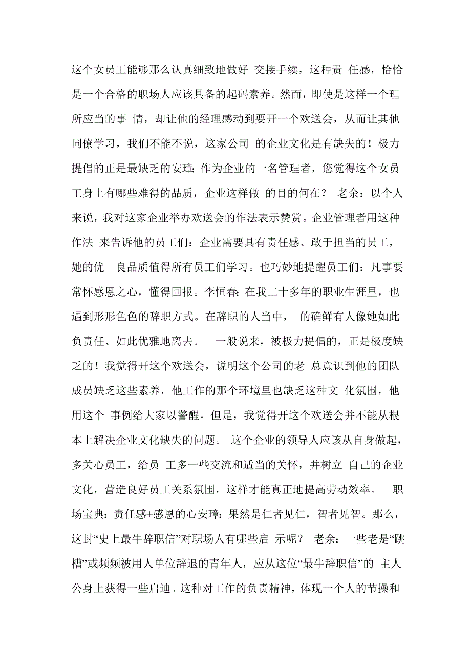 写给老板的一封辞职信_第2页