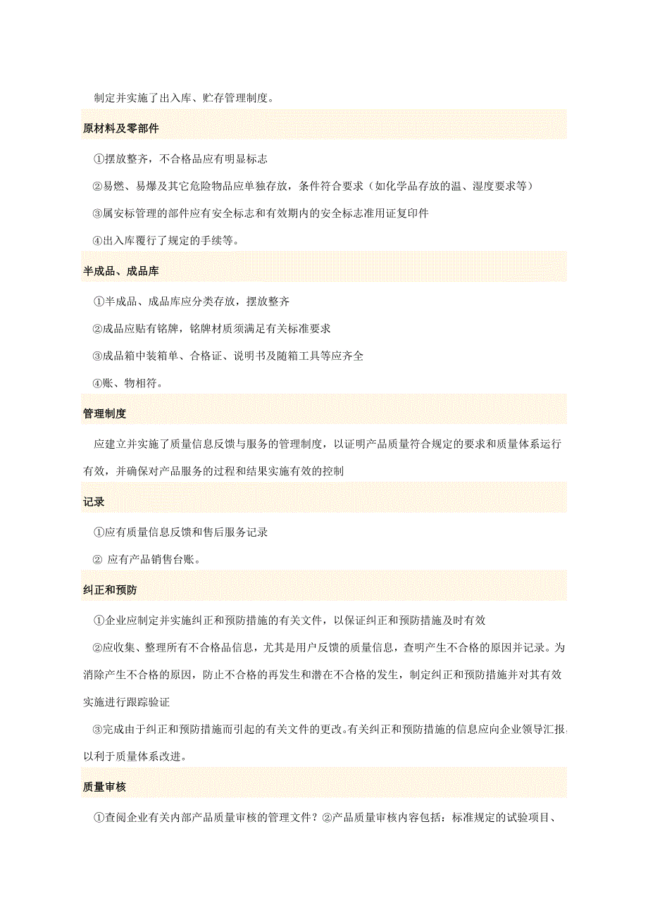 安标现场评审内容及要求_第4页