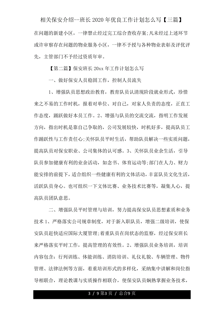 有关保安班长工作计划怎么写【三篇】.doc_第3页