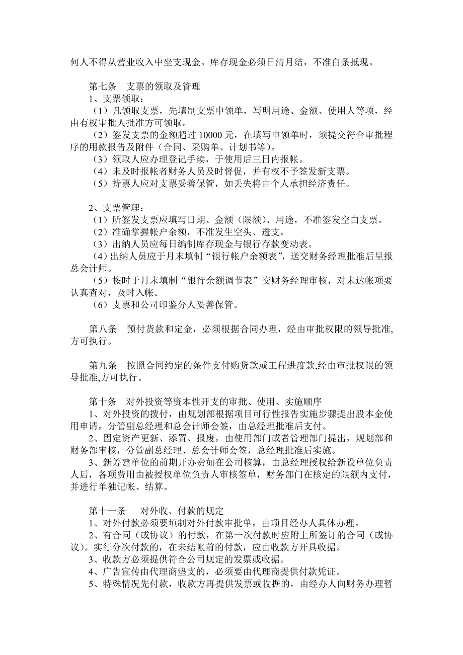 精品资料2022年收藏的茶楼财务管理轨制_第2页