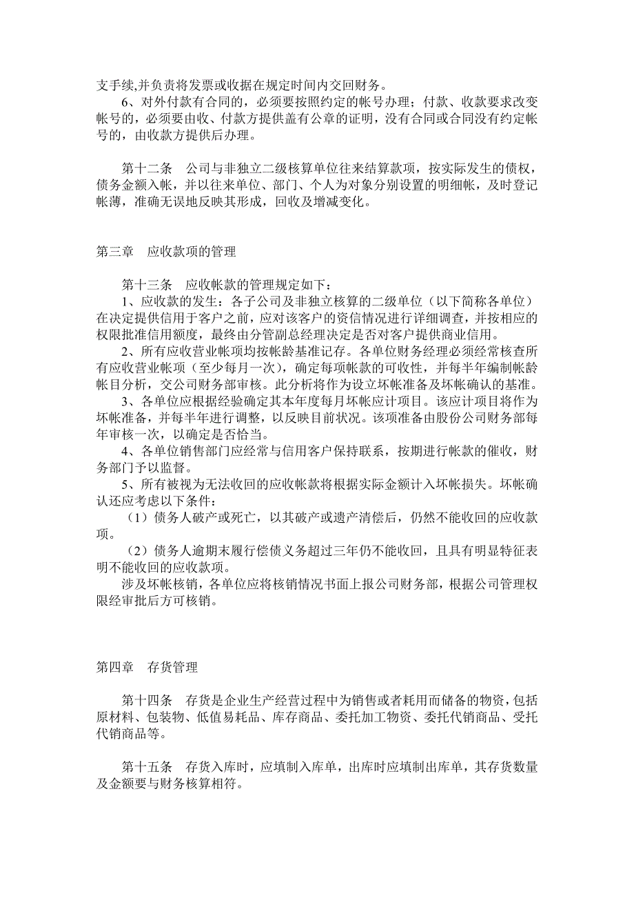 精品资料2022年收藏的茶楼财务管理轨制_第3页