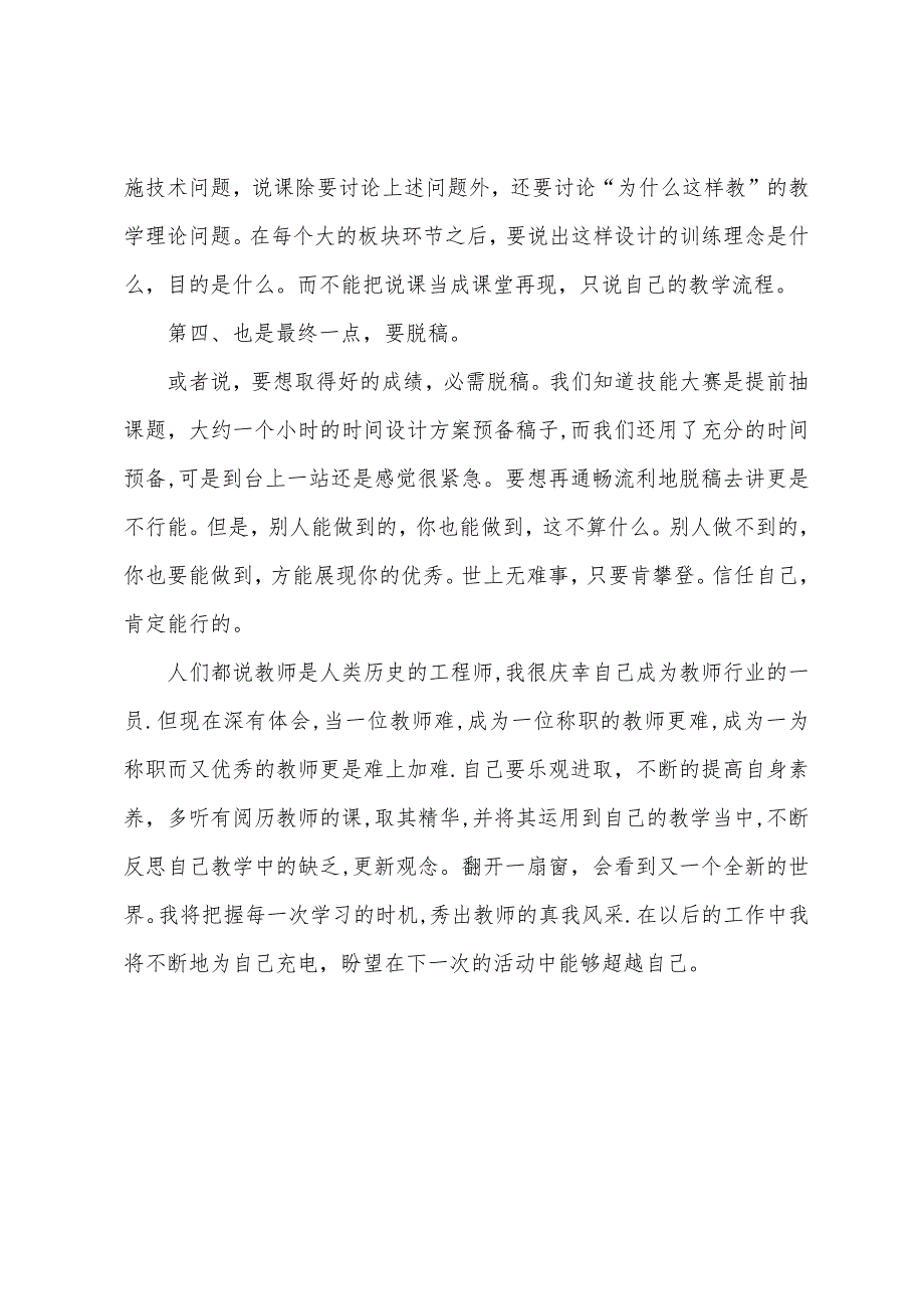 教师技能大赛的活动总结.docx_第4页