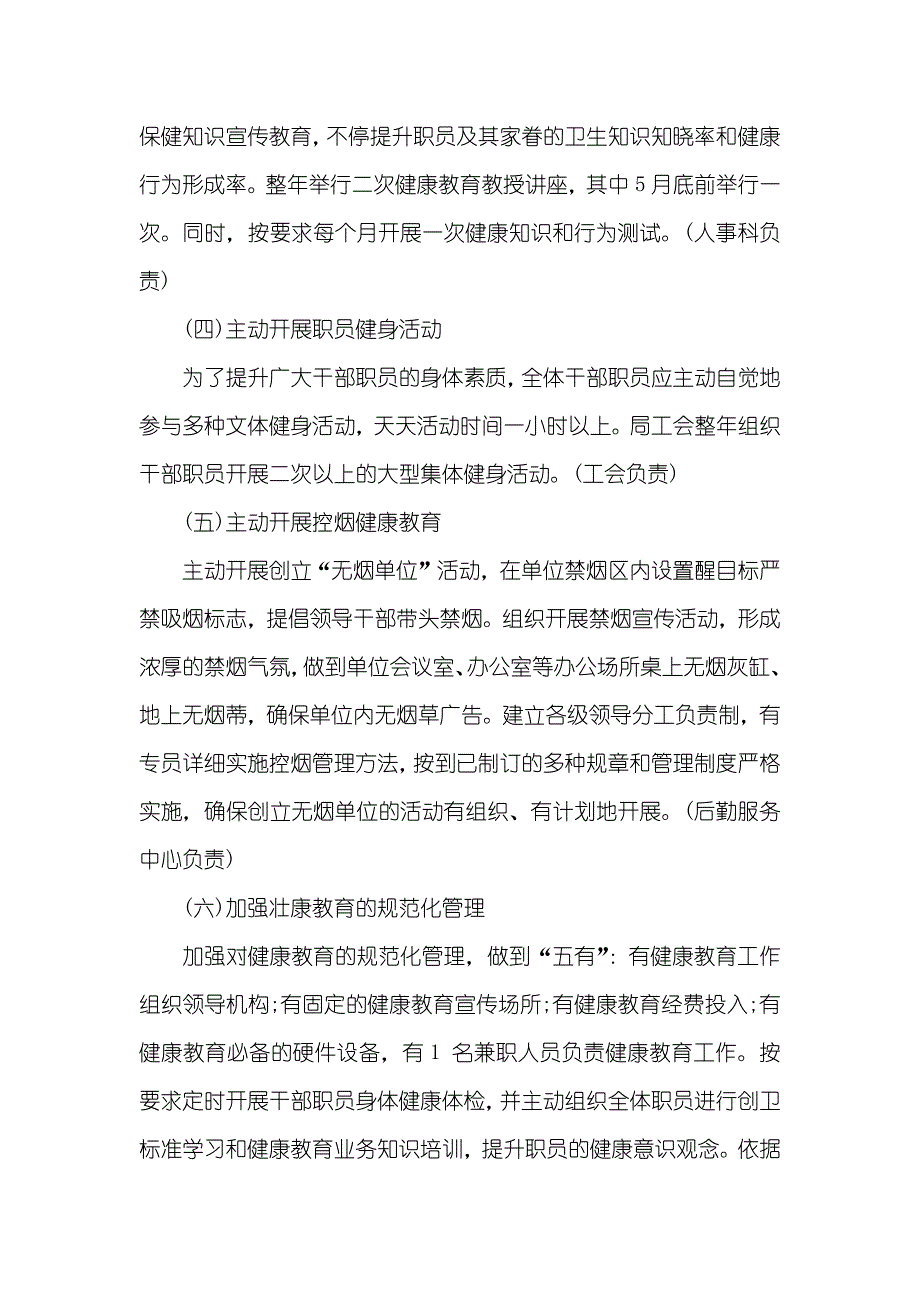 娄底市商务局局长娄底市商务局健康教育工作计划_第2页