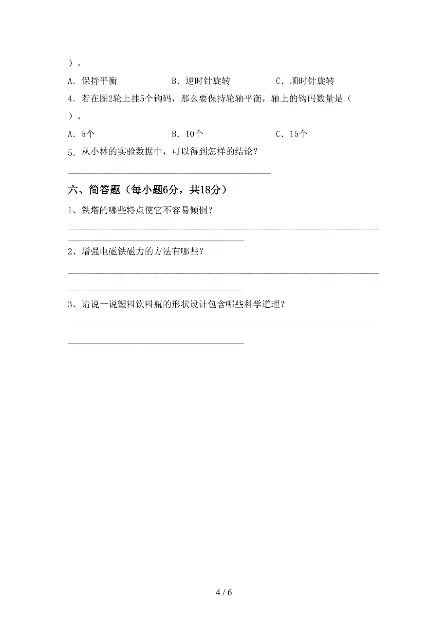 2022年六年级科学上册期中考试卷(带答案).doc_第4页