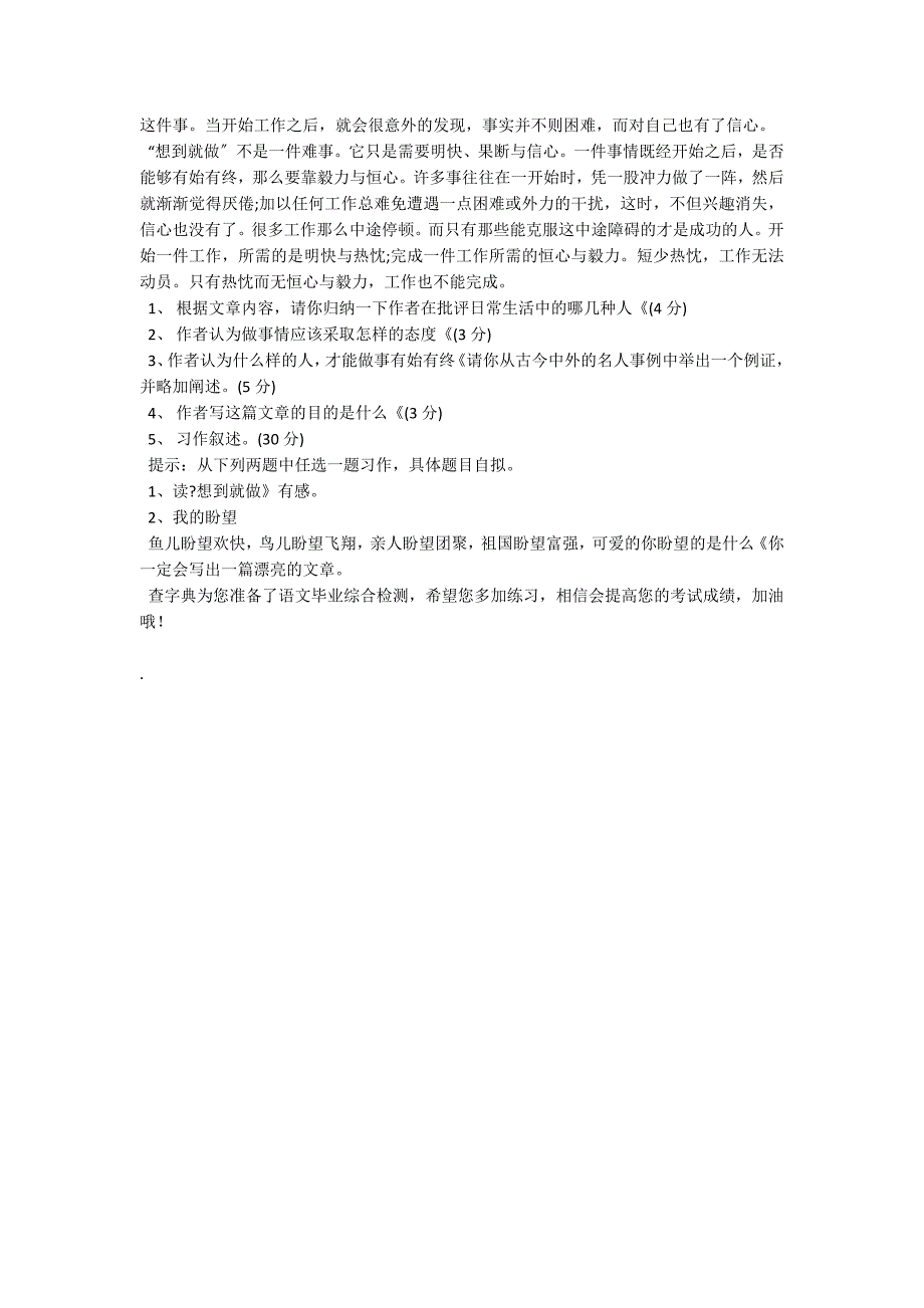 六年级语文毕业综合检测试题_第3页