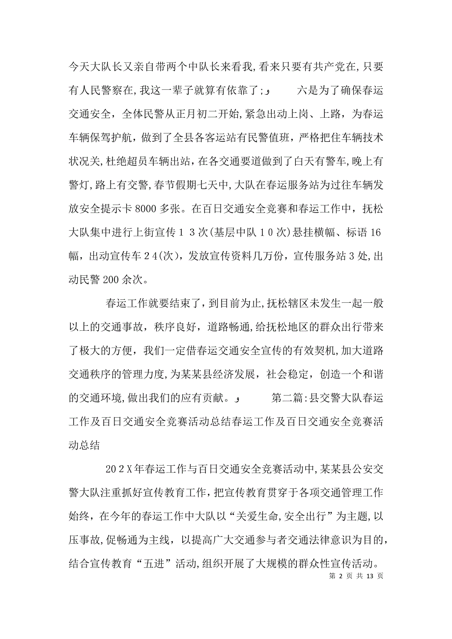 春运工作及百日交通安全竞赛的活动总结_第2页