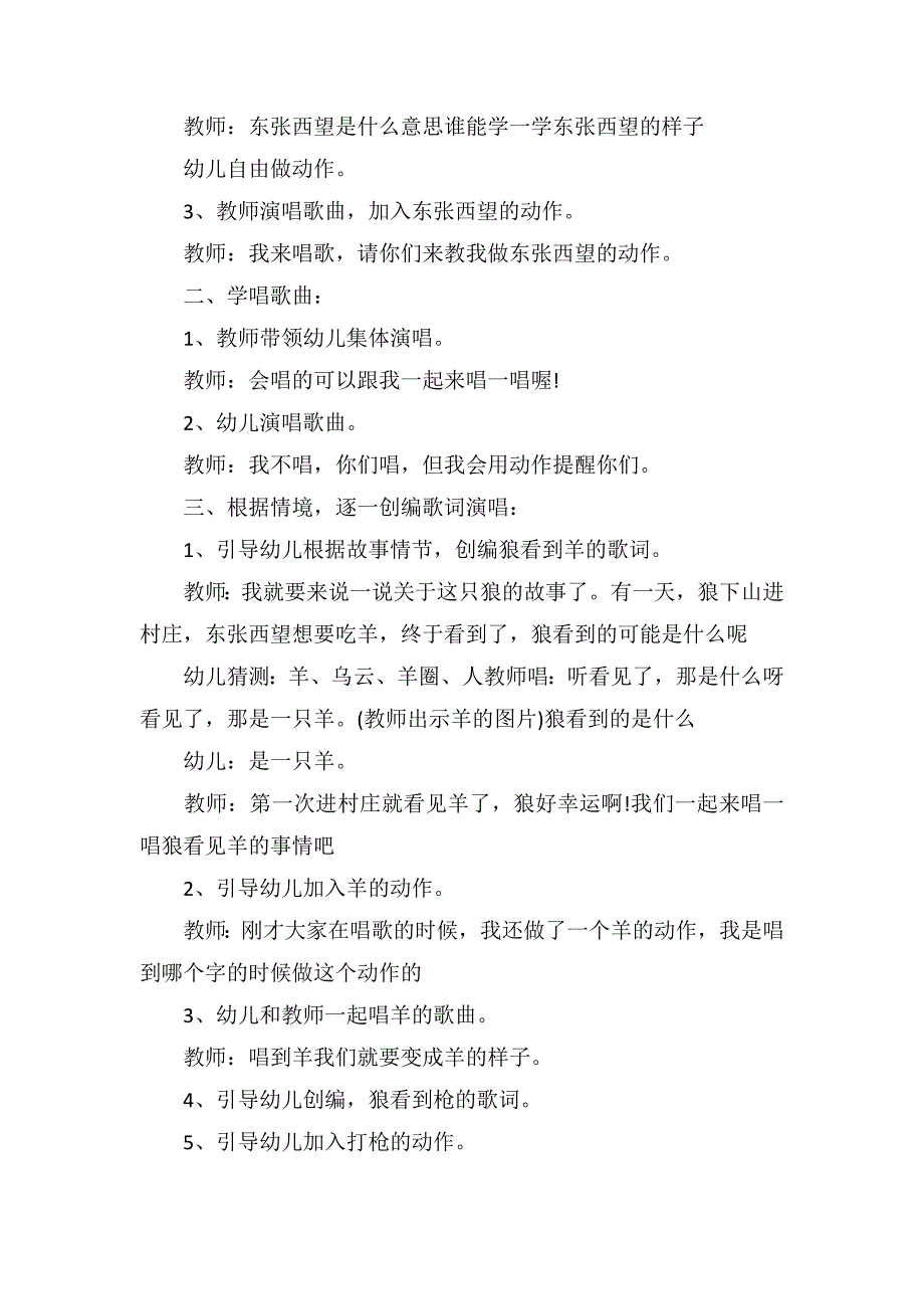 大班音乐优秀教案及教学反思《一只狼》_第2页